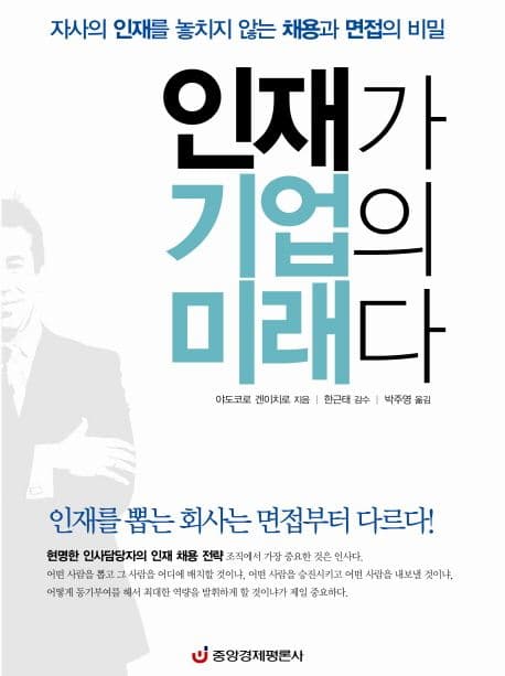 인재가 기업의 미래다 표지