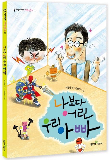 나보다 어린 우리 아빠 표지