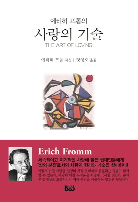 사랑의 기술 표지