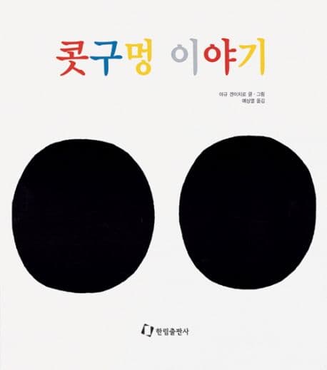 콧구멍 이야기 표지