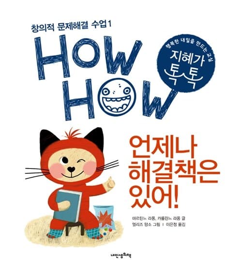 언제나 해결책은 있어! 표지