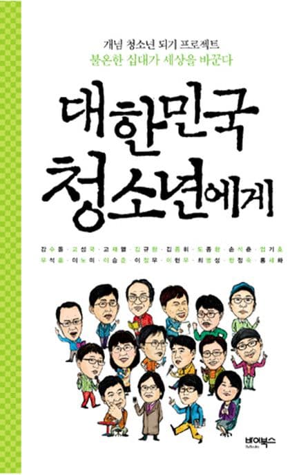 대한민구 청소년에게2 표지