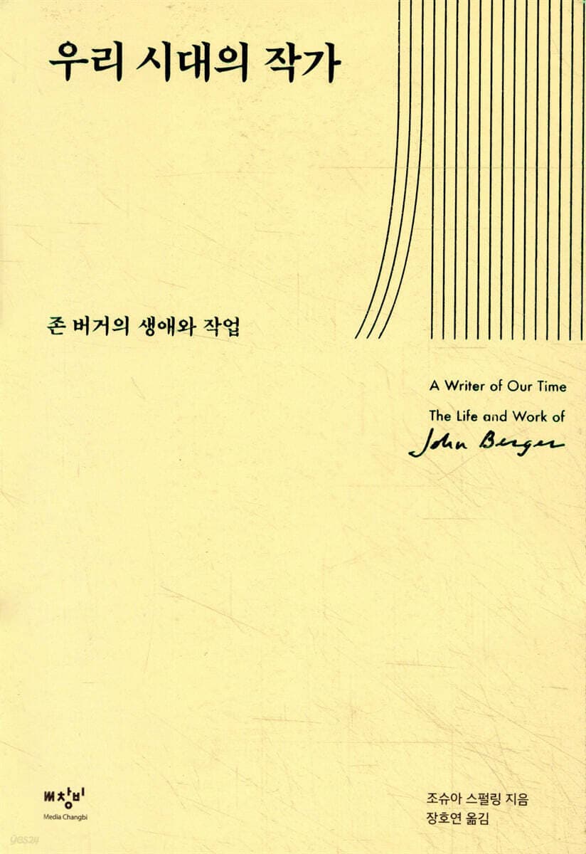 우리 시대의 작가 표지