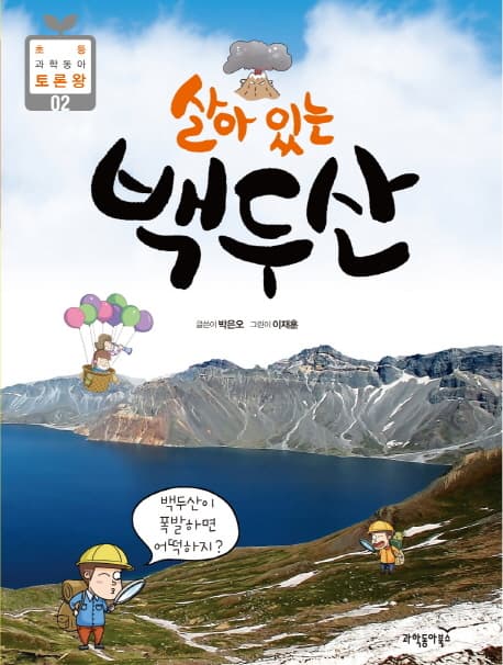 살아 있는 백두산 표지
