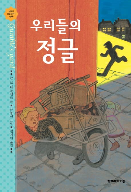 우리들의 정글 표지