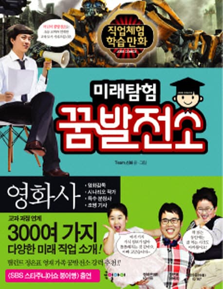 미래탐험 꿈 발전소 표지