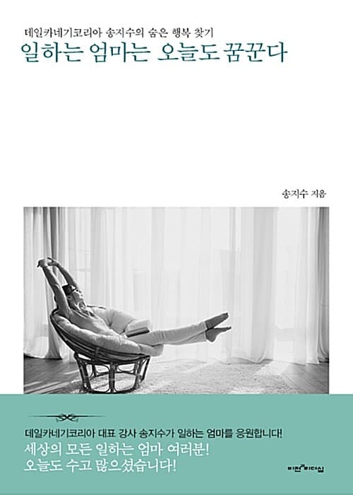 일하는 엄마는 오늘도 꿈꾼다 표지