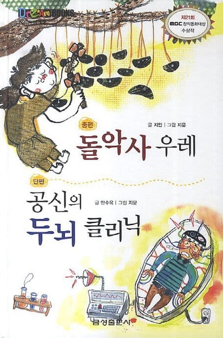 돌악사 우레 . 공신의 두뇌 클리닉 표지