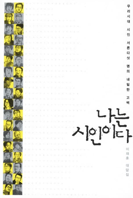나는 시인이다 표지