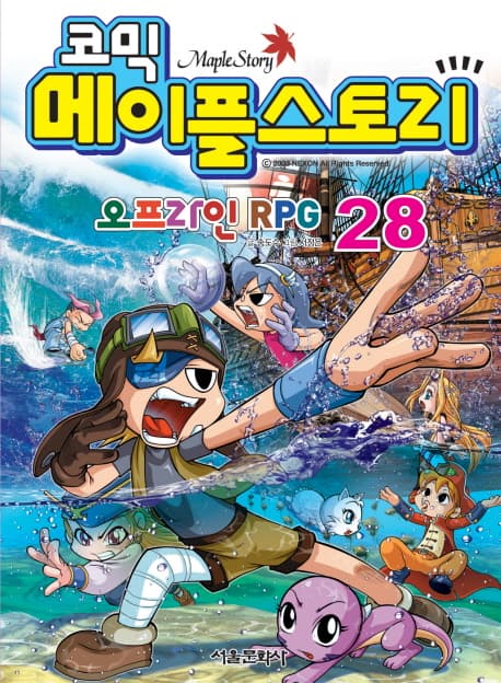 코믹 메이플스토리 표지