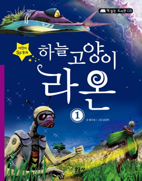 하늘 고양이 라온 1 표지