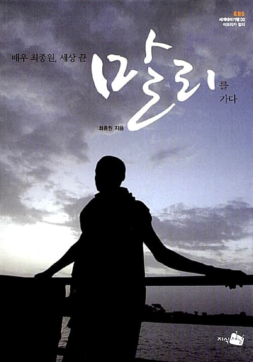 말리를 가다 표지