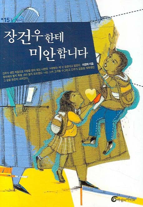 장건우한테 미안합니다 표지