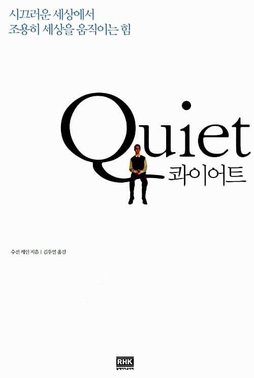 콰이어트 표지