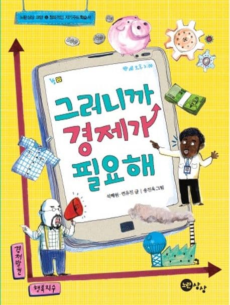그러니까 경제가 필요해 표지