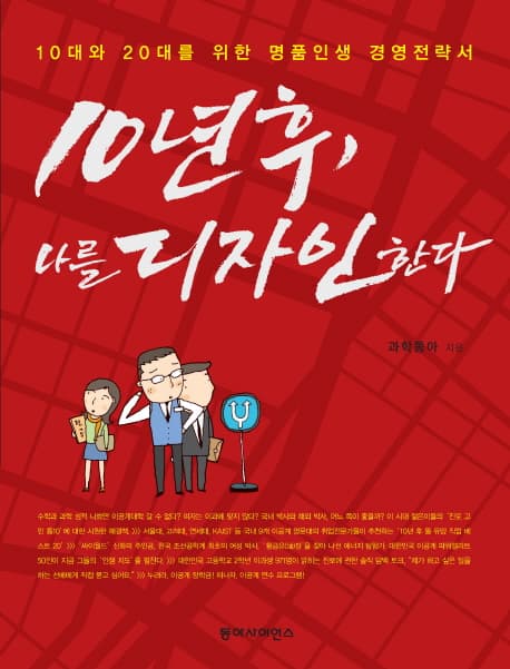 10년후, 나를 디자인 한다 표지