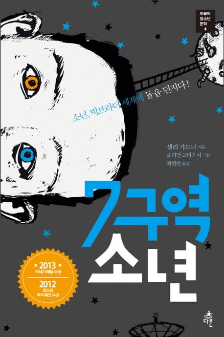 7구역 소년 표지