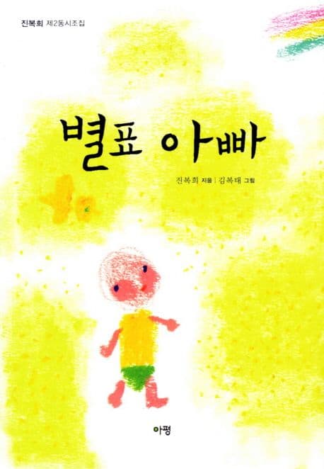 별표아빠 표지