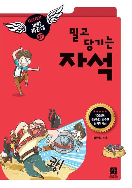 밀고 당기는 자석 표지