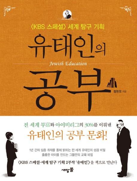 유태인의 공부 : Jewish Education 표지