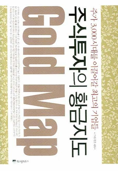 주식투자의 황금지도 표지