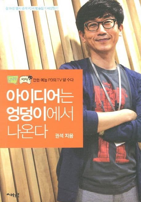 아이디어는 엉덩이에서 나온다 표지