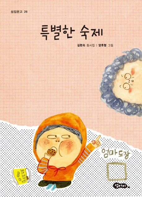 특별한 숙제 표지