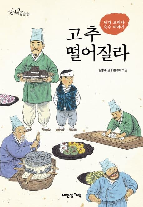 고추 떨어질라 표지