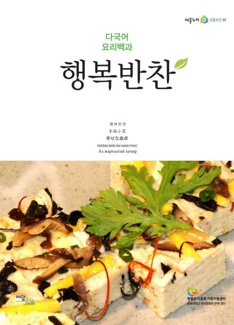 행복반찬 표지
