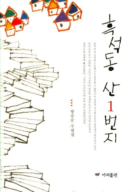 흑석동 산1번지 표지