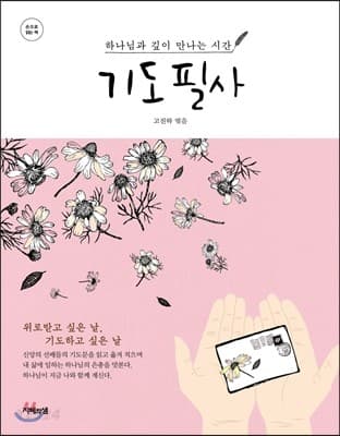 기도 필사 표지