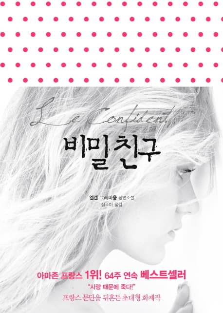 비밀 친구 표지