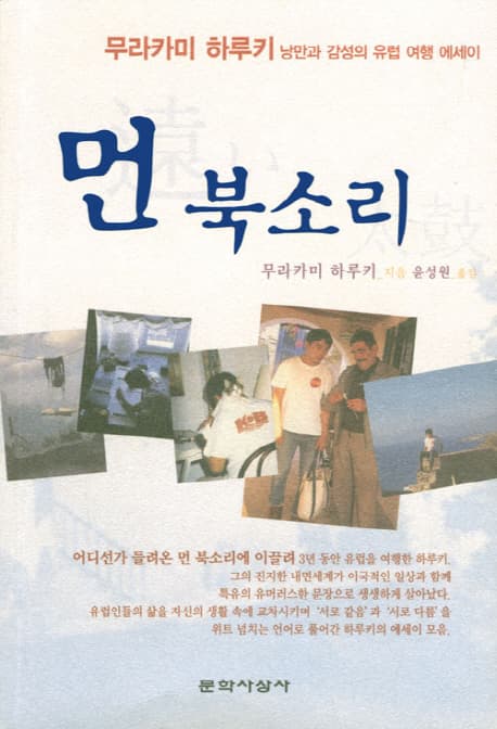 먼 북소리 표지