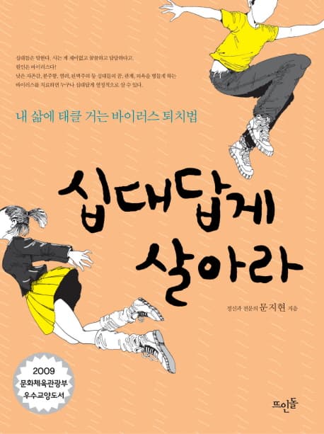 십대답게 살아라 표지