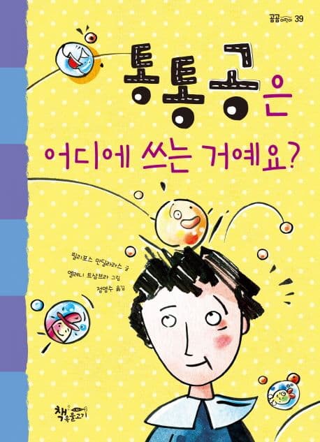 통통공은 어디에 쓰는 거예요? 표지