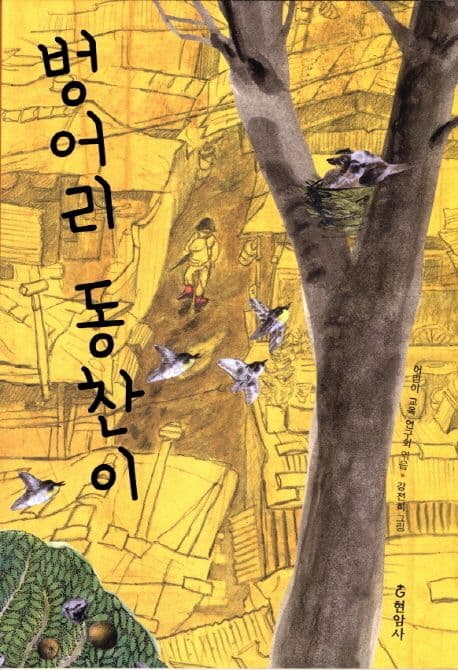 벙어리 동찬이 표지