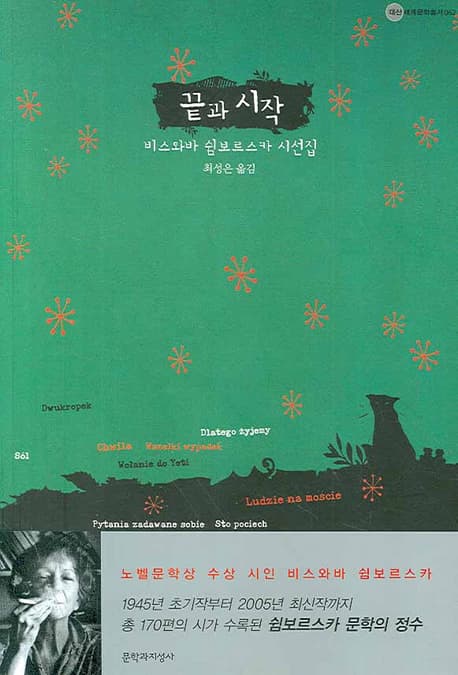 끝과 시작 표지