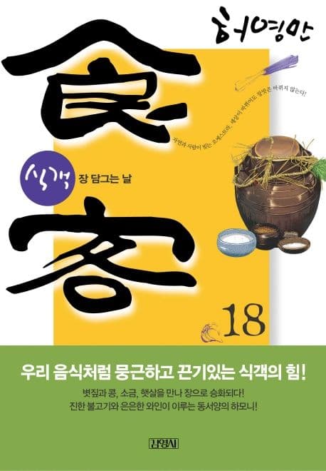 식객 18 표지