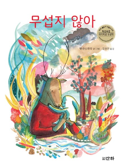 무섭지 않아 표지