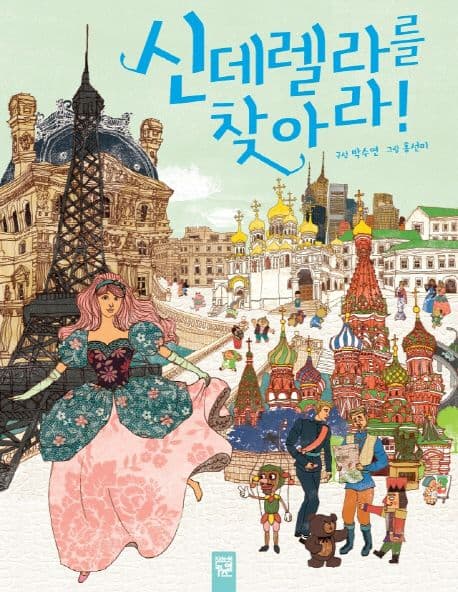 신데렐라를 찾아라! 표지