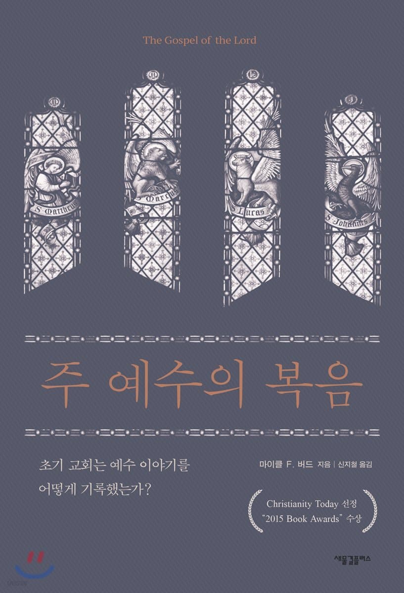 주 예수의 복음 표지