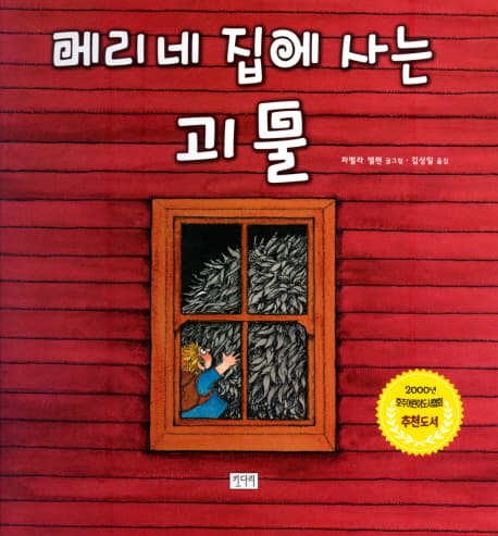 메리네 집에 사는 괴물 표지