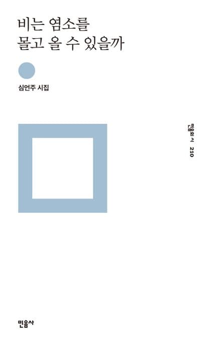 비는 염소를 몰고 올 수 있을까 표지