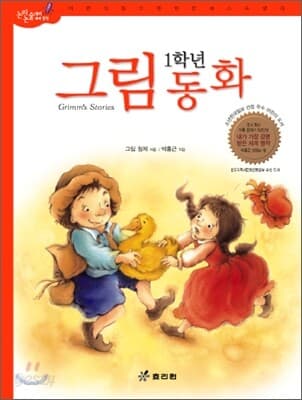 (1학년) 그림동화 표지