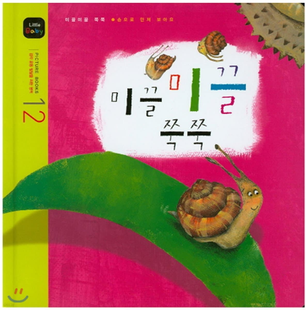 미끌미끌 쭉쭉 표지