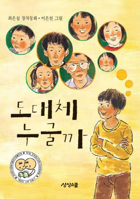 도대체 누굴까 표지