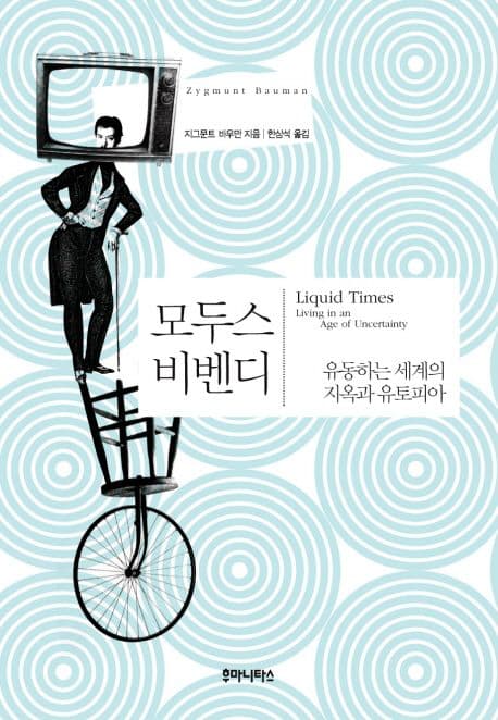 모두스 비벤드 표지