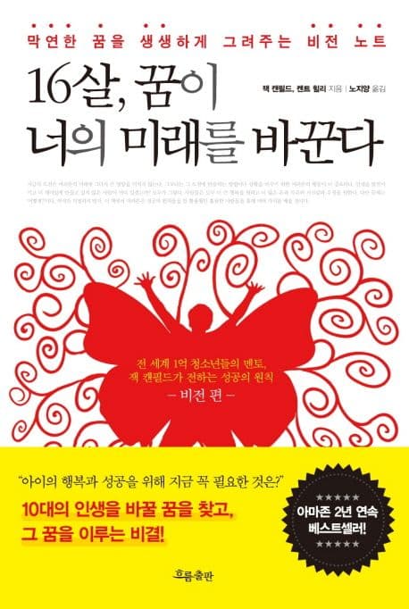 16살, 꿈이 너의 미래를 바꾼다 표지