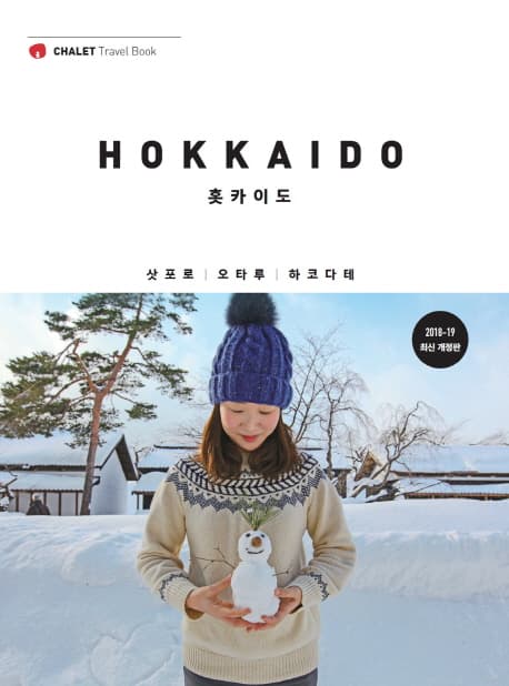 홋카이도 표지