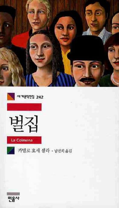벌집 표지